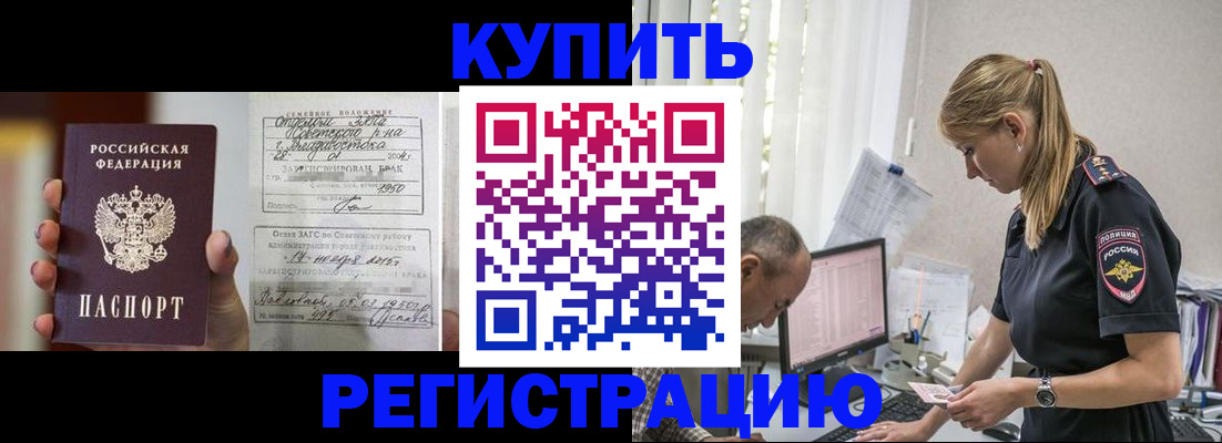 купить прописку в Карабулаке